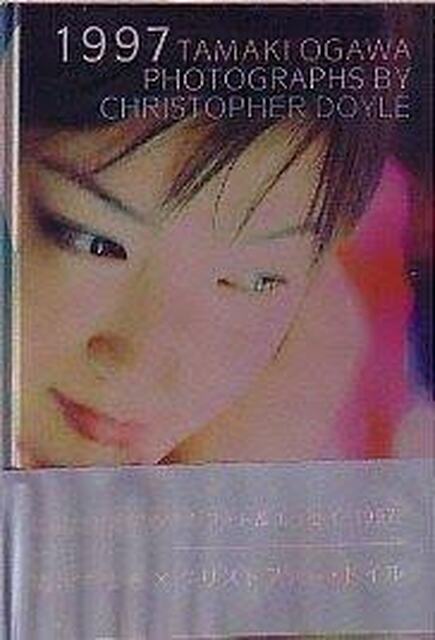 1997 Tamaki Ogawa. Photographs by Christopher Doyle - Christopher Doyle 1997 Tamaki Ogawa. Photographs by Christopher Doyle - Christopher Doyle