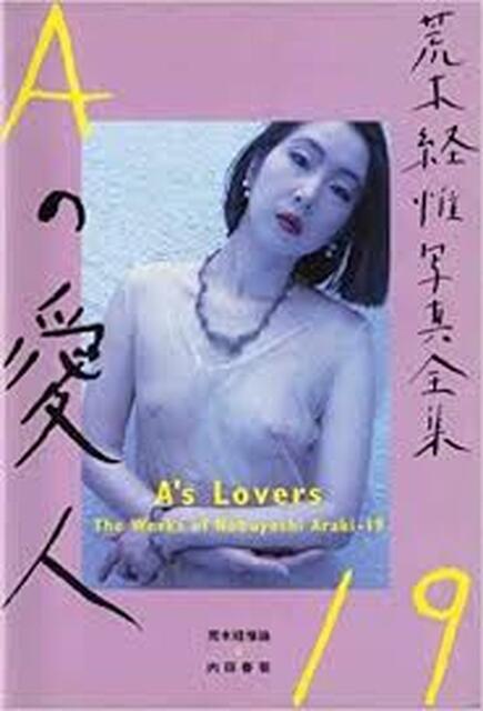 The Works of Nobuyoshi Araki 19 : A's Lovers - Nuboyoshi Araki The Works of Nobuyoshi Araki 19 : A's Lovers - Nuboyoshi Araki